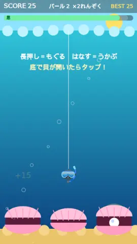 真珠ダイブのゲーム画面