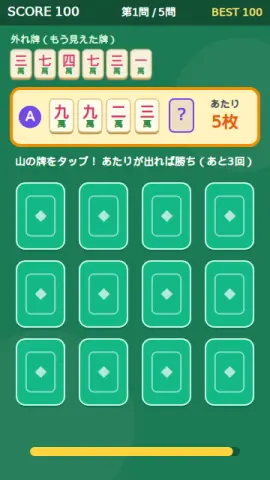 待ち牌ひきのゲーム画面