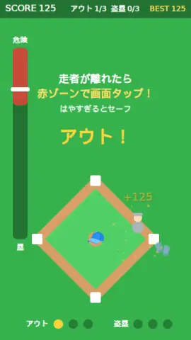 牽制球のゲーム画面