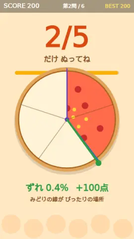 ピザ分けのゲーム画面