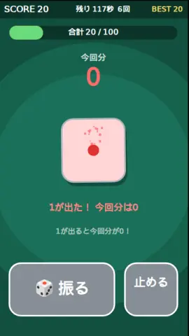 振るか止めるかのゲーム画面