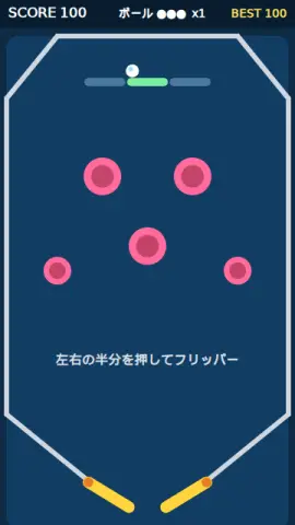 ピンボールのゲーム画面
