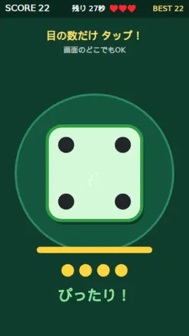 目の数タップのゲーム画面