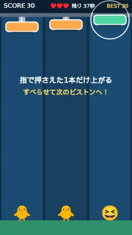 ピストン押さえのゲーム画面