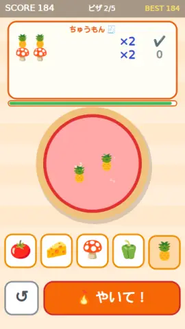 ピザの具のせのゲーム画面