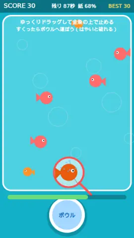ポイすくいのゲーム画面