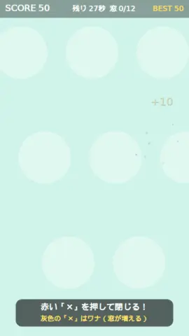 ポップアップ閉じのゲーム画面