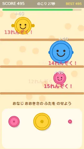 ふた合わせのゲーム画面