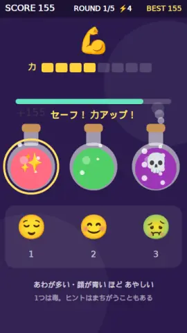 薬びん3択のゲーム画面