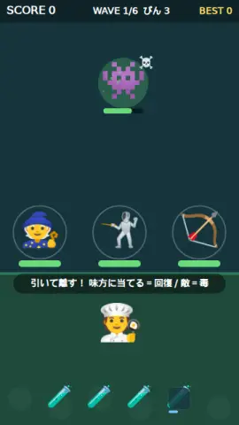 ポーション投げのゲーム画面
