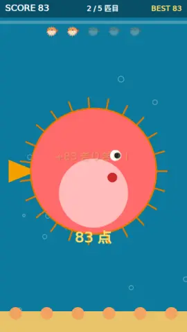 フグの見切りのゲーム画面