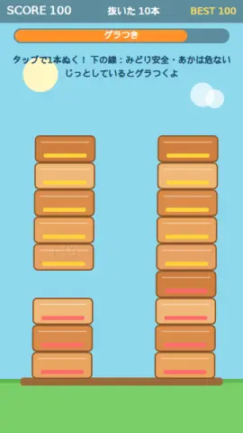 ぬきぬき塔のゲーム画面