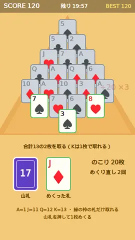 ピラミッドソリティアの画面