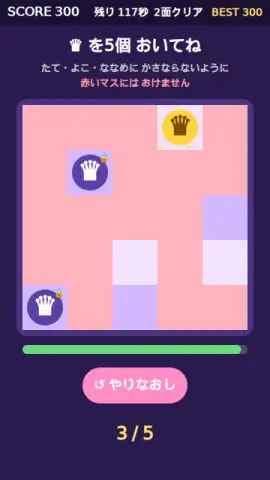 クイーン配置のゲーム画面