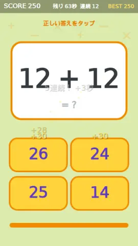 計算バトルのゲーム画面