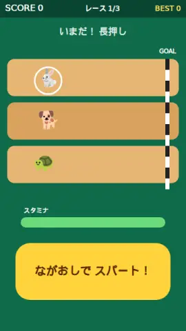 応援レースのゲーム画面