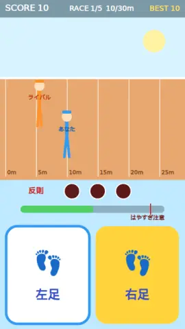 競歩のゲーム画面