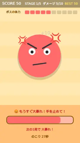 怒りボスのゲーム画面