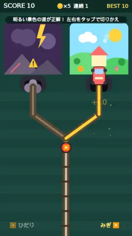 分岐トロッコのゲーム画面