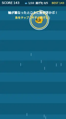 雨だれ釣りのゲーム画面
