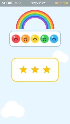 にじの順番のゲーム画面