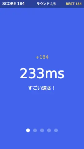 反射神経テストのゲーム画面