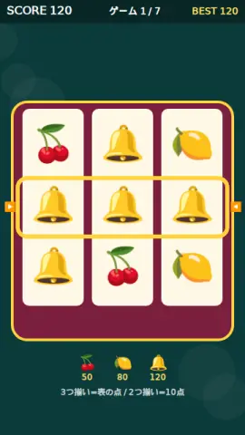 リールずらしのゲーム画面