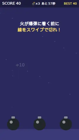 導火線ちょん切りのゲーム画面