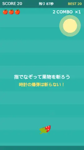 すぱっと果物のゲーム画面