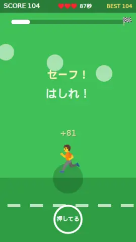 止まれ！ダッシュのゲーム画面