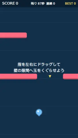 すきま通過のゲーム画面