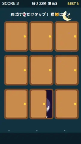 おばけのぞきのゲーム画面