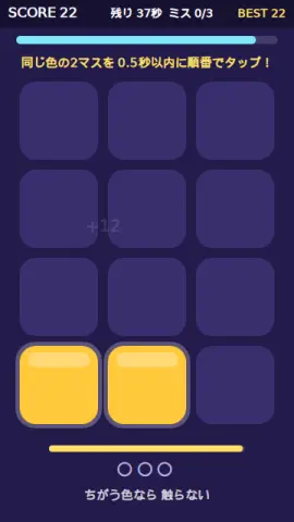 ペア光ぱちんのゲーム画面