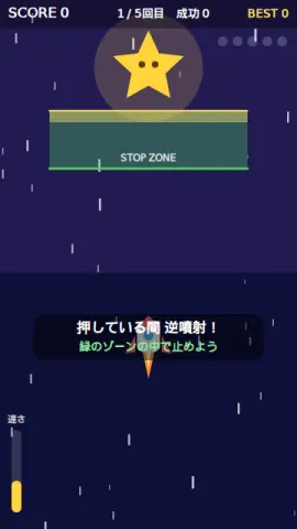 ロケット緊急停止のゲーム画面