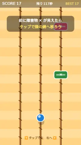 綱の乗り換えのゲーム画面