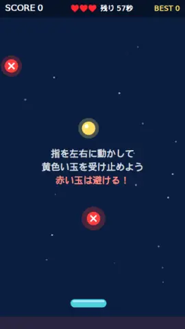 傾けて受け止めのゲーム画面