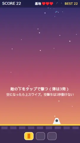 装填スワイプのゲーム画面