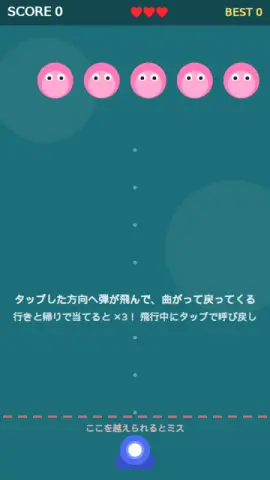 戻り弾のゲーム画面