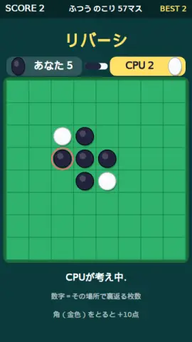 リバーシのゲーム画面