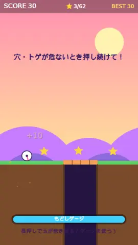 もどし玉のゲーム画面