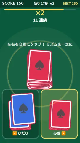 リフルシャッフルのゲーム画面
