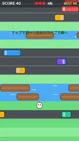 道路横断のゲーム画面