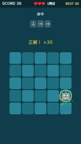 ロボ命令のゲーム画面