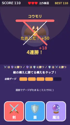 三すくみ勇者のゲーム画面