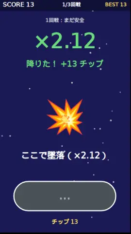 ロケット降りのゲーム画面