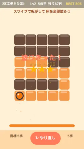 ローラー塗りのゲーム画面
