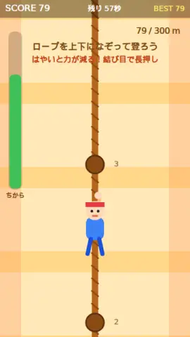 ロープ登りのゲーム画面