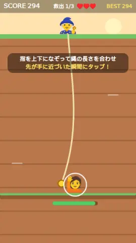 ロープで救出のゲーム画面