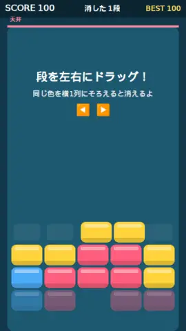 行ずらしのゲーム画面