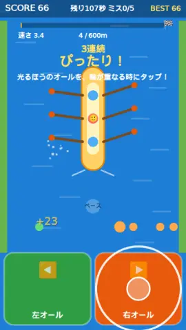 ボートこぎのゲーム画面